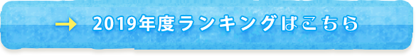 ランキング